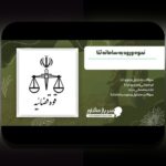 آیا می‌دانید چگونه می‌توانید ثبت نام ثنا غیر حضوری را به سادگی انجام دهید؟ راهنمای جامع و کاربردی برای کاربران ایرانی